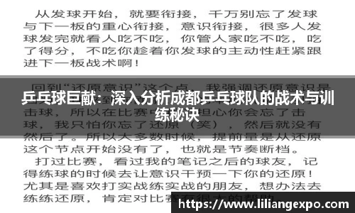 乒乓球巨献：深入分析成都乒乓球队的战术与训练秘诀
