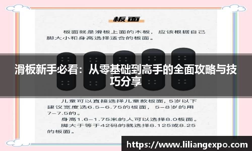 滑板新手必看：从零基础到高手的全面攻略与技巧分享