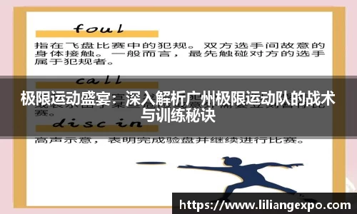 极限运动盛宴：深入解析广州极限运动队的战术与训练秘诀