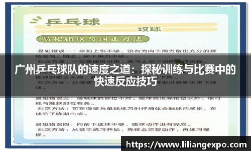 广州乒乓球队的速度之道：探秘训练与比赛中的快速反应技巧